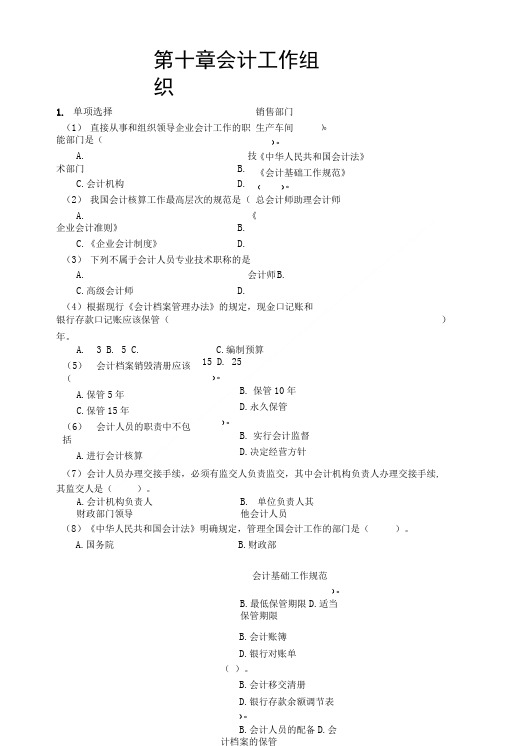 基础会计理论与实务  第10章习题.doc