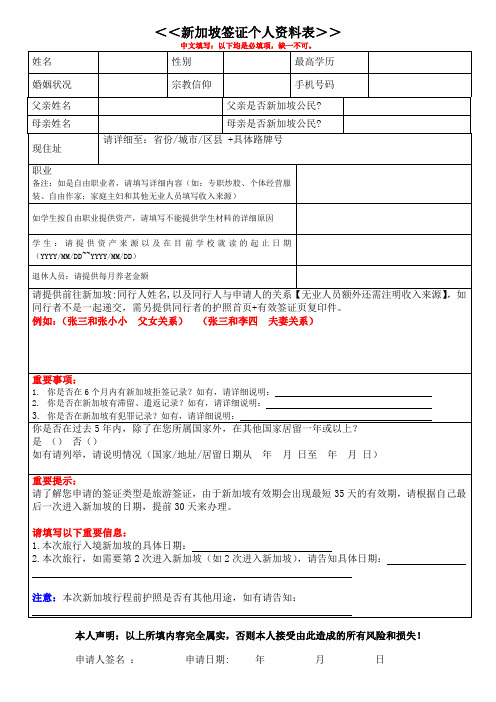 签证个人信息4