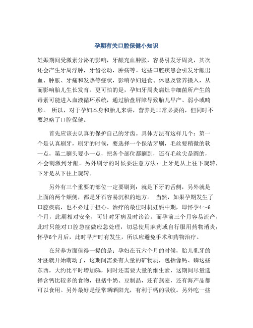 孕期有关口腔保健小知识