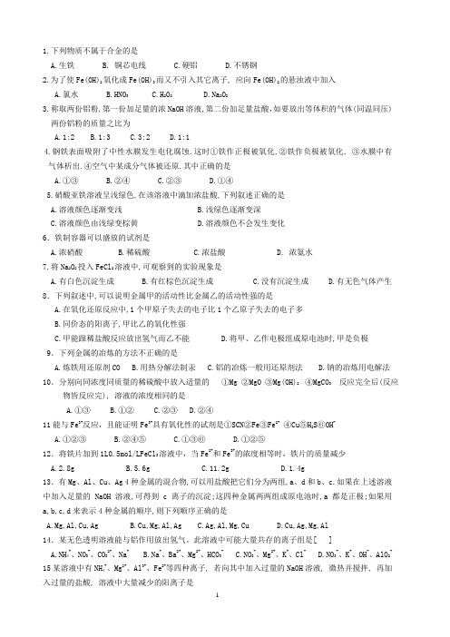 高一金属及其化合物专题练习