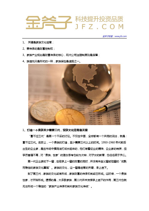 家族财富管理理念