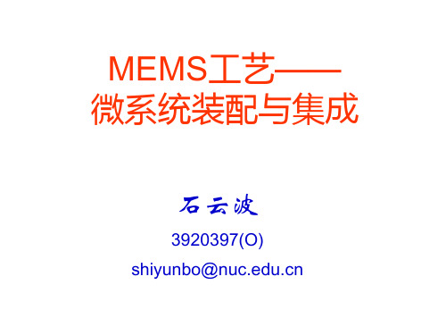 MEMS工艺(12键合与封装)