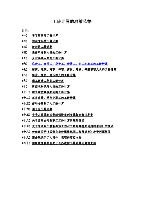 工龄计算的政策依据