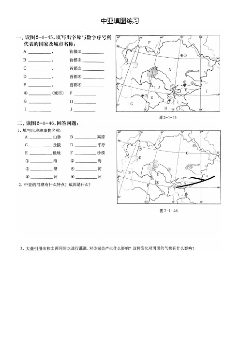 中亚填图练习