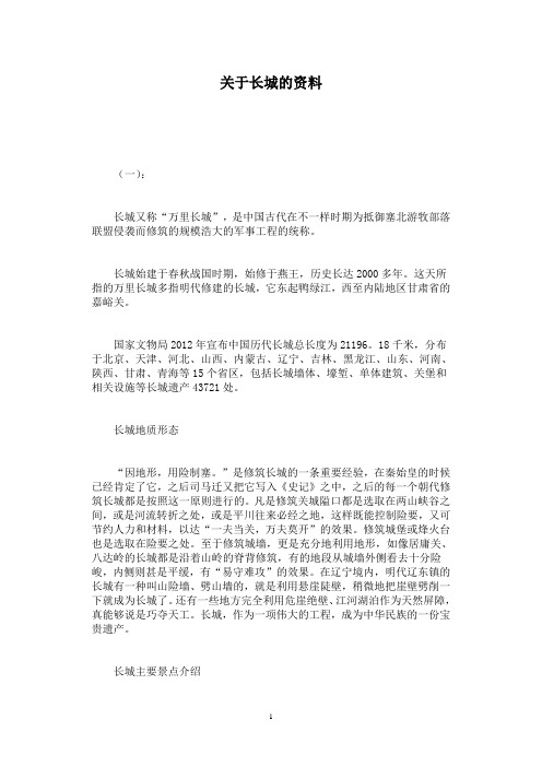 关于长城的资料