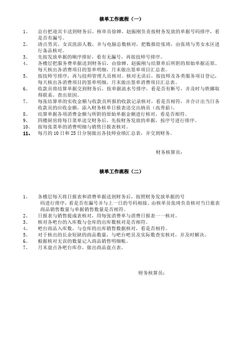 洗浴会馆核单工作流程