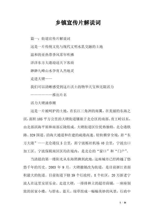 乡镇宣传片解说词