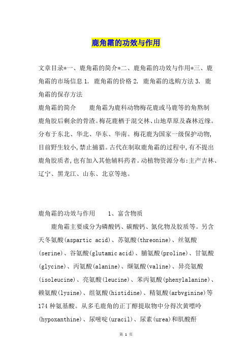 鹿角霜的功效与作用