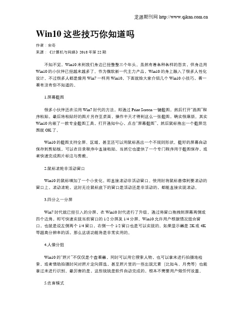 Win10这些技巧你知道吗