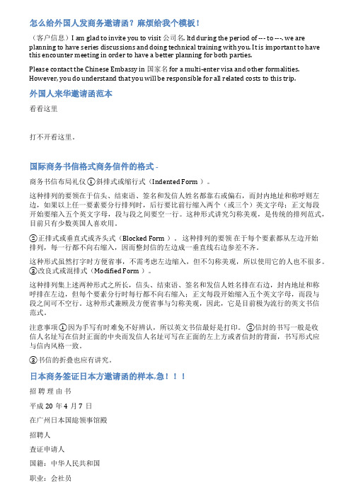 外国人商务邀请函模板范文