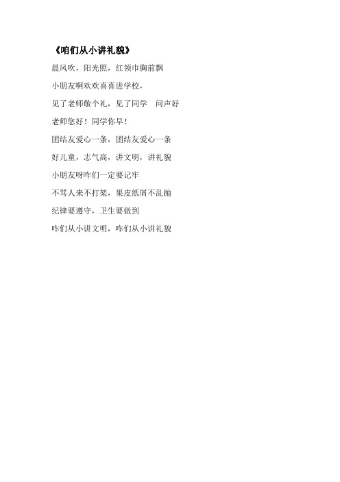 咱们从小讲礼貌(歌词)