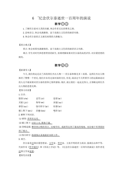6 纪念伏尔泰逝世一百周年的演说