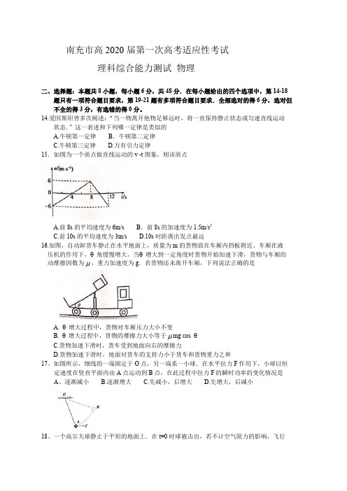 四川省南充市高2020届第一次(12月)高考适应性考试理综物理试题(WORD版)