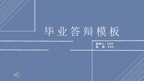 北部湾大学毕业答辩动态ppt模板