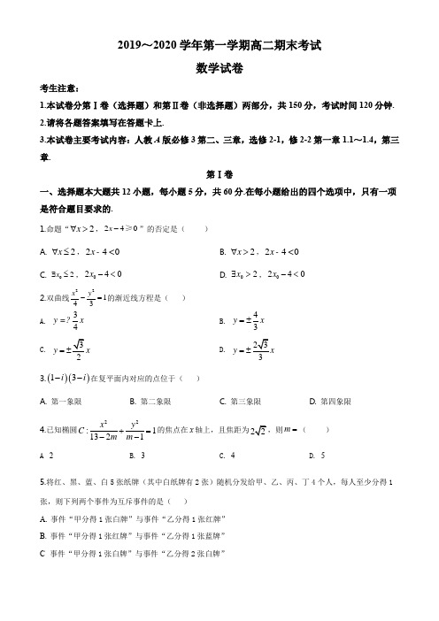 河北省2019-2020学年高二上学期期末数学试题