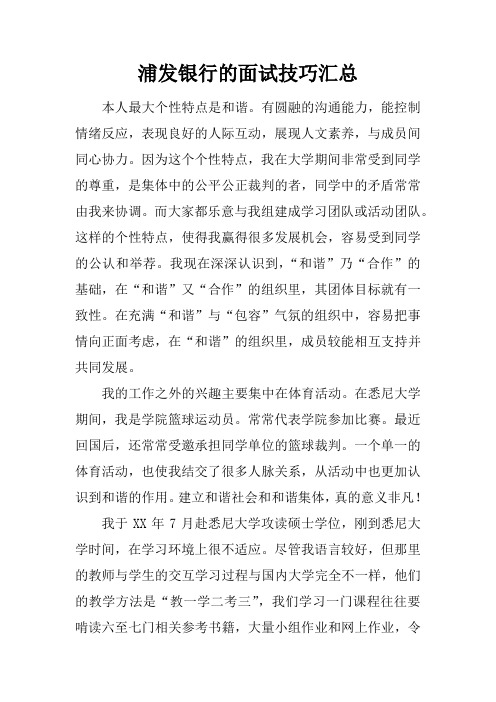 浦发银行的面试技巧汇总