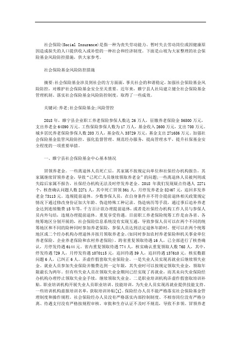 社会保险基金风险防控措施大全