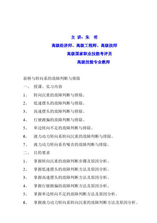 朱明zhubob-汽车底盘检修前桥与转向系的故障判断与排除