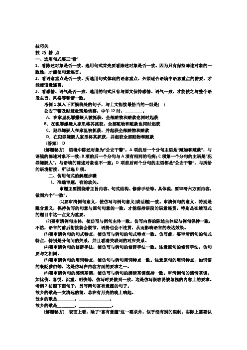 2020高考语文专题复习学案 8.3专题八 选用、仿用、变