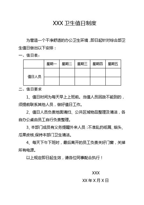 值日表