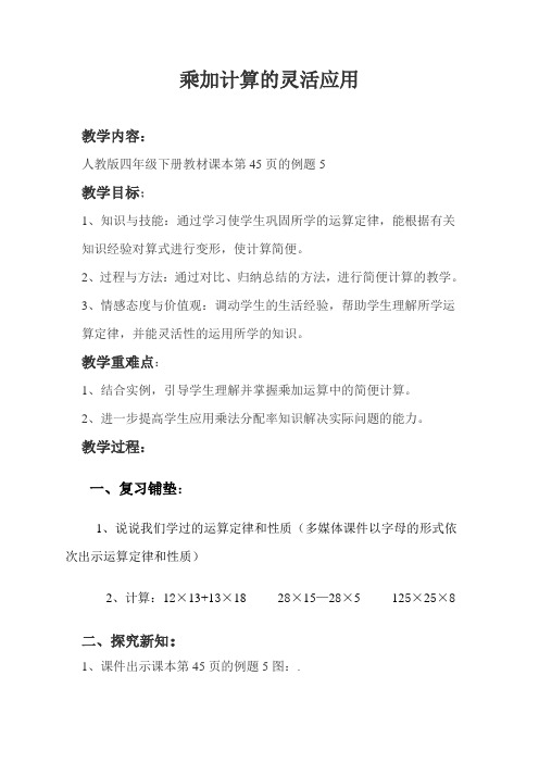 乘加计算的灵活运用