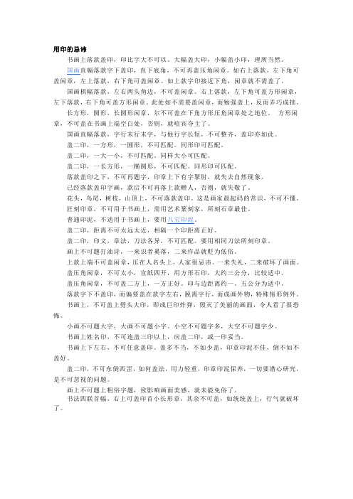 用印的忌讳