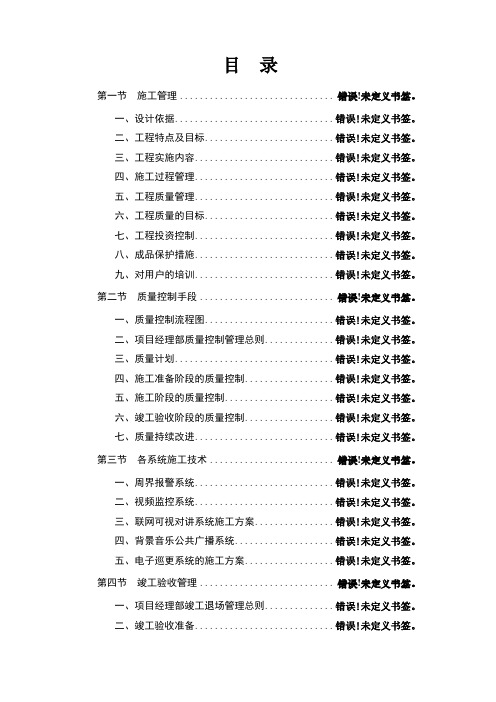 智能化施工方案或施工组织设计