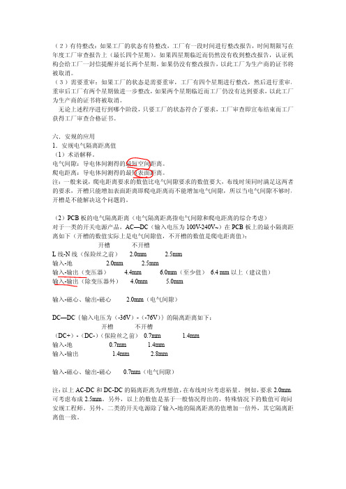 开关电源 PCB板安规间距国标