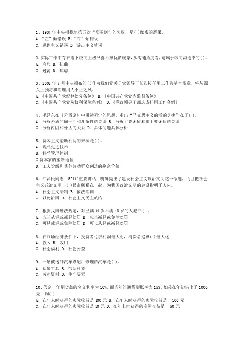 2010浙江省公开选拔镇副科级领导干部试题及答案