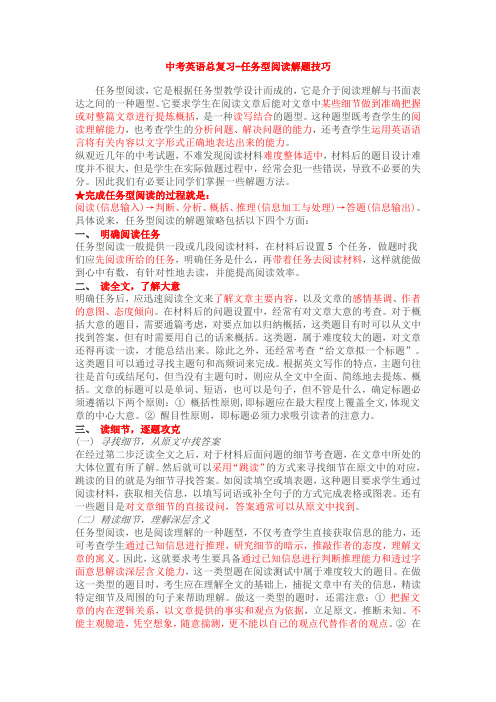 中考英语专题复习-任务型阅读解题技巧