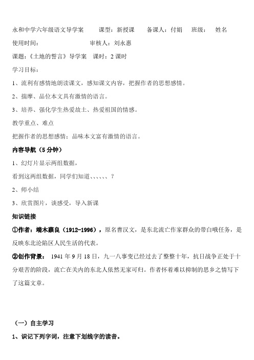 土地的誓言导学案 2