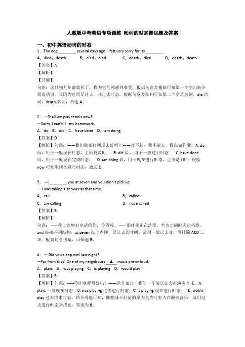 人教版中考英语专项训练 动词的时态测试题及答案