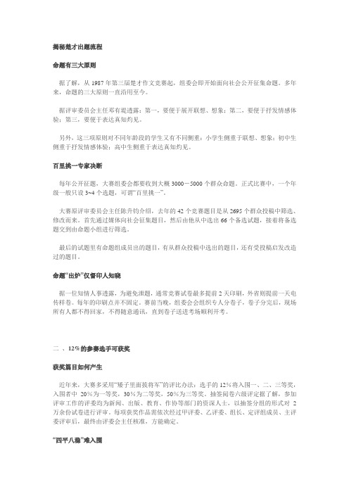 楚才作文全攻略