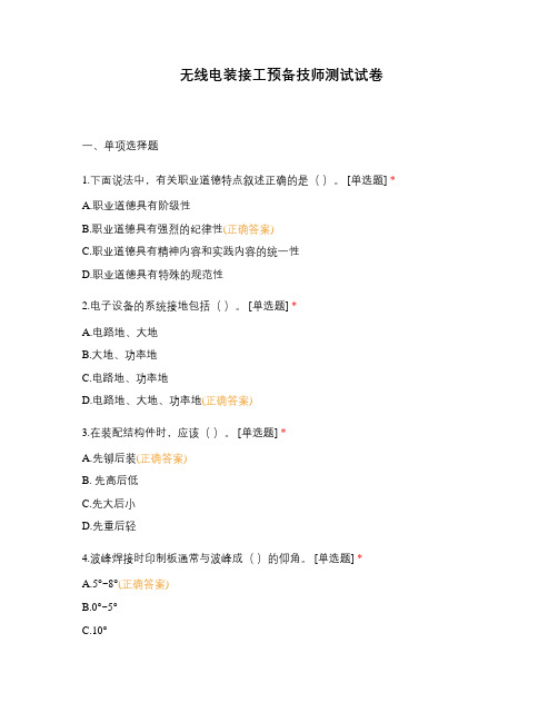 无线电装接工预备技师测试试卷