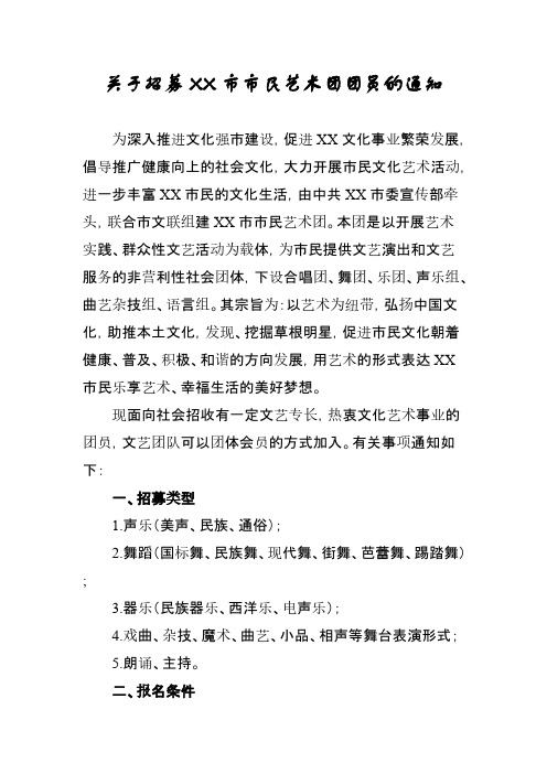 市民艺术团招募通知