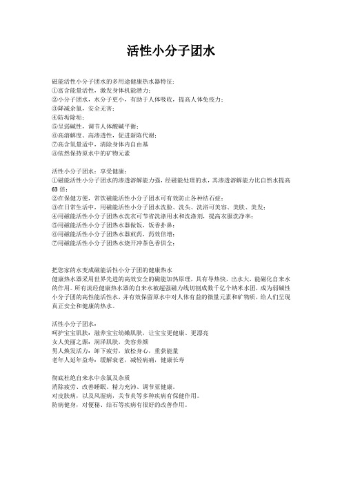 活性小分子团水
