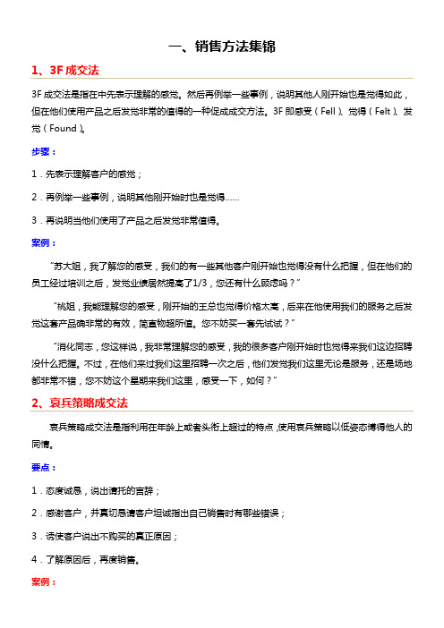 MBA销售话术集锦史上最全整理的销售话术