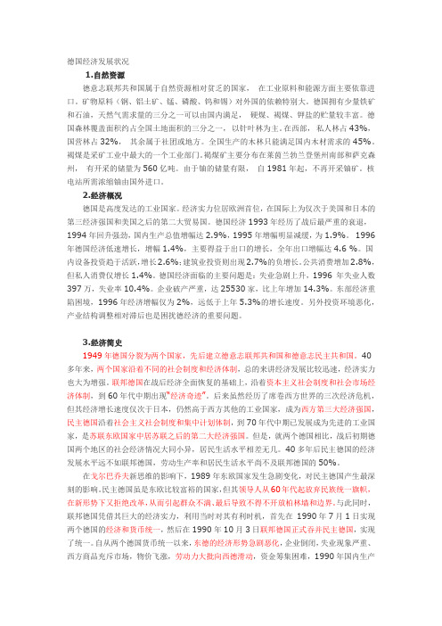德国经济概况