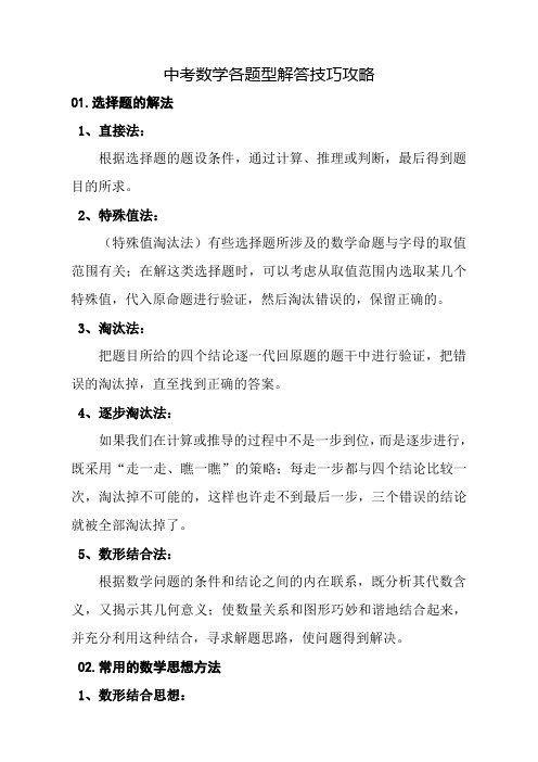 中考数学各题型解答技巧攻略