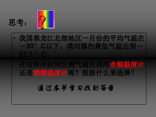 浙教版科学七级上册熔化和凝固