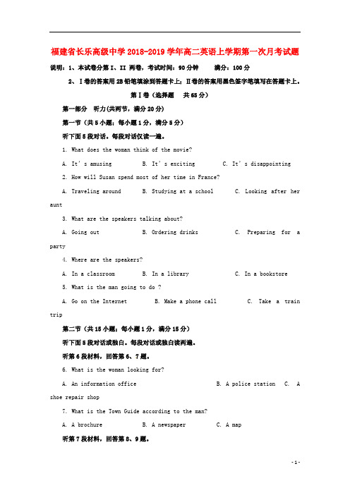 福建省长乐高级中学2018_2019学年高二英语上学期第一次月考试题