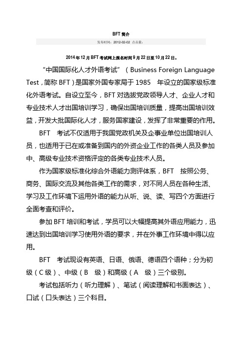 BFT考试需要关注的一些问题
