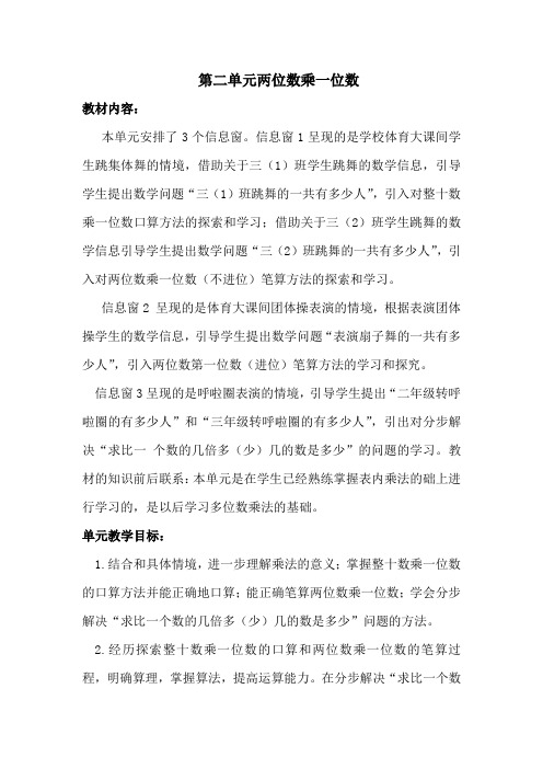 青岛版三年级上册数学第二单元快乐大课间两位数乘一位数教案单元及课时备课