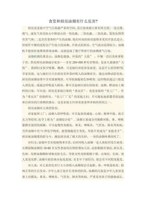 油烟的危害