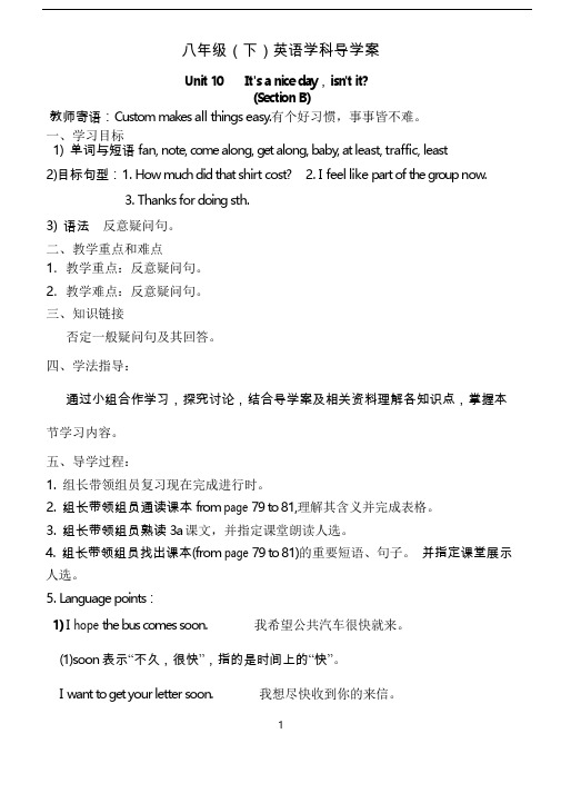 人教版新目标英语八下Unit 10 It is a nice day is not it教案13
