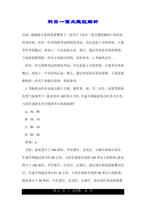 科目一重点题型解析
