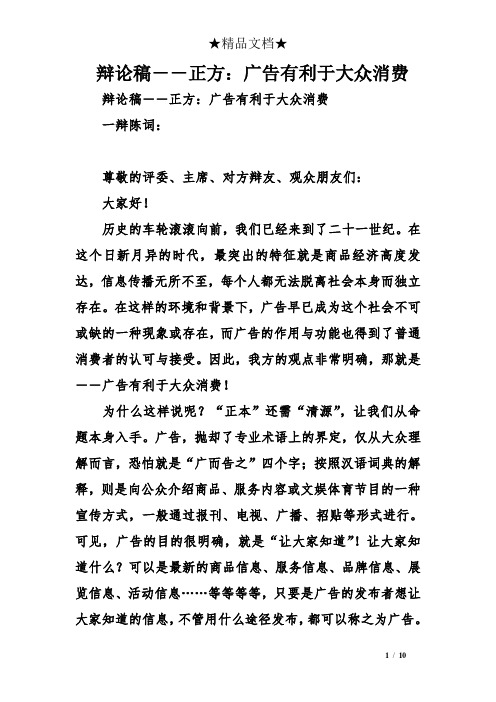 辩论稿--正方：广告有利于大众消费