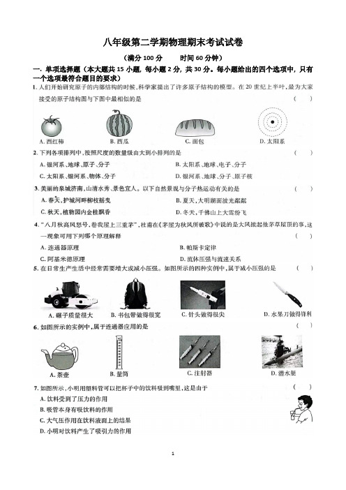 沪科版八年级第二学期物理期末考试试题(含答案)-