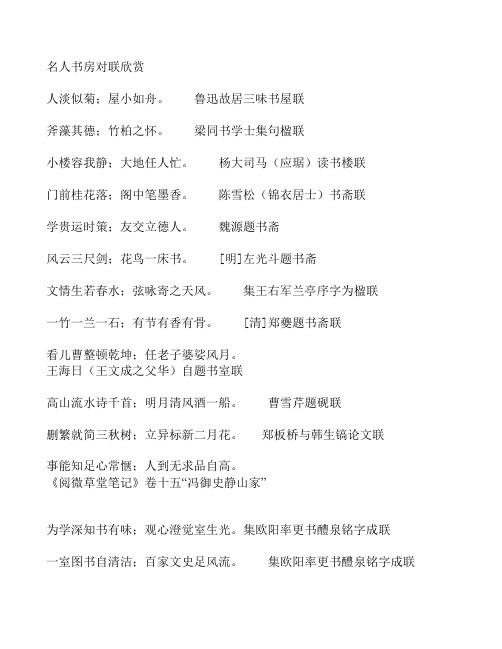 名人书房对联欣赏
