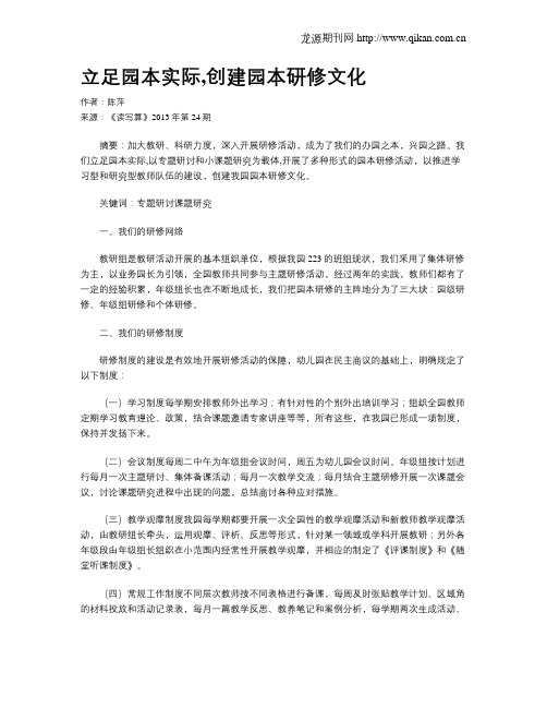 立足园本实际,创建园本研修文化